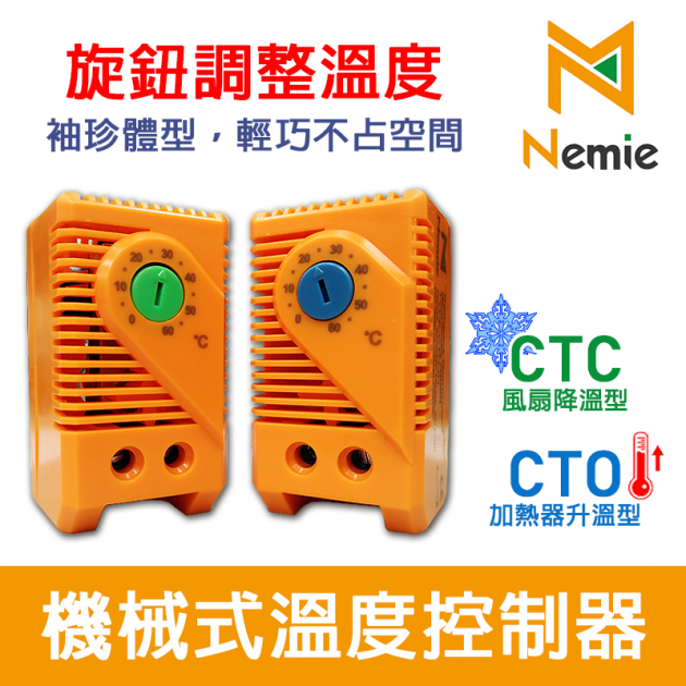 CT 系列 配電盤空間溫度控制器(Temperature Controller)(Thermometer) 1