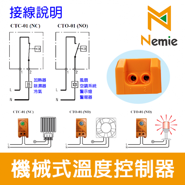 CT 系列 配電盤空間溫度控制器(Temperature Controller)(Thermometer) 3