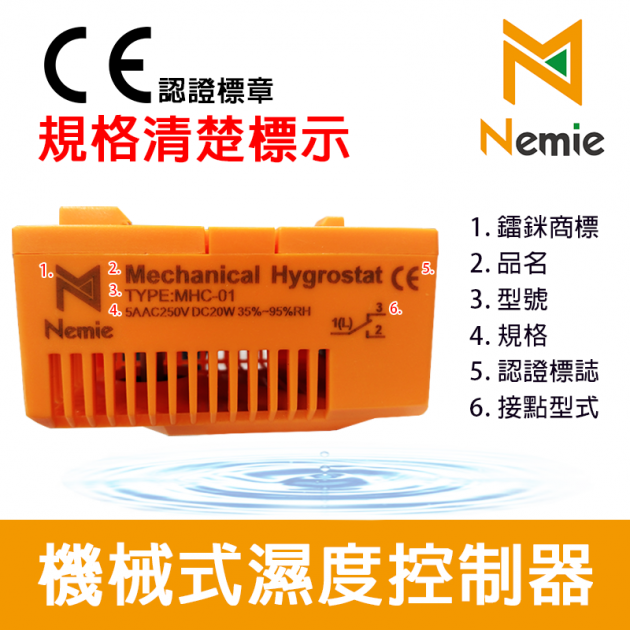 MHC-01 配電盤空間濕度控制器(Humidity Controller)(Hygrostat) 2