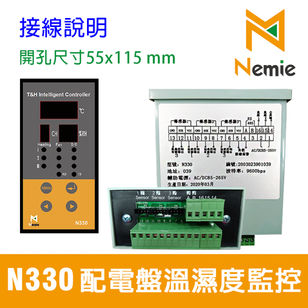 N330 配電盤分隔室溫濕度監控裝置(SCTHD) 2