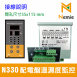 N330 配電盤分隔室溫濕度監控裝置(SCTHD)