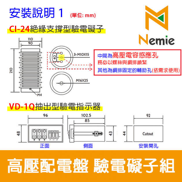 VD-1(Q)&CI-24 高壓閉鎖型驗電裝置(VPIS) 4