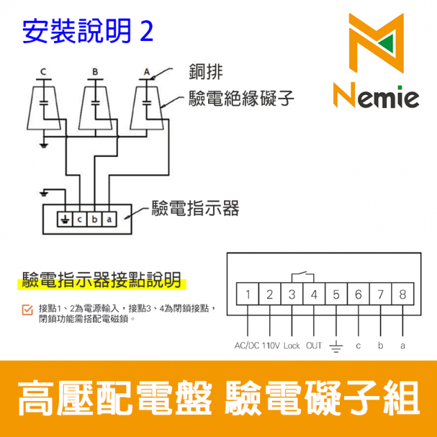 VD-1(Q)&CI-24 高壓閉鎖型驗電裝置(VPIS) 5