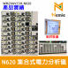 WM20-N620 32階藍牙/觸控型集合式電力分析電表(iDM)